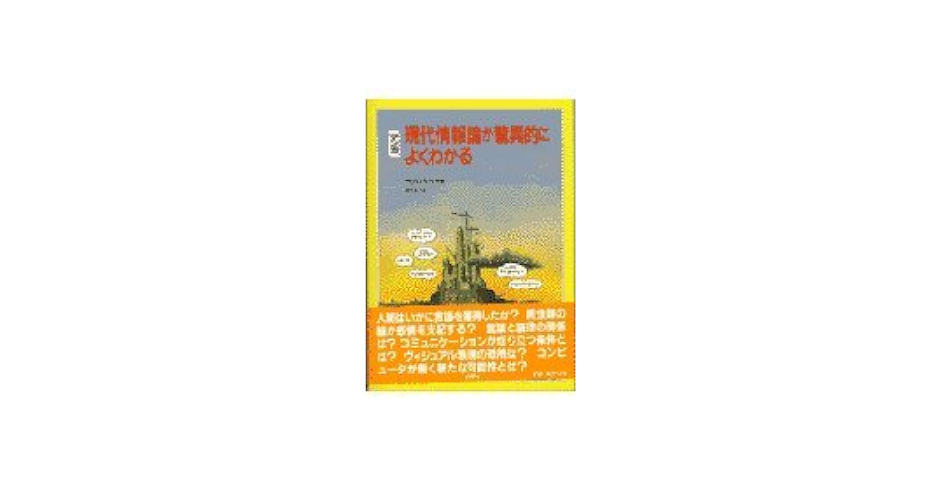 マンガ 現代情報論が驚異的によくわかる Amazon.com: マンガ現代情報論が驚異的によくわかる